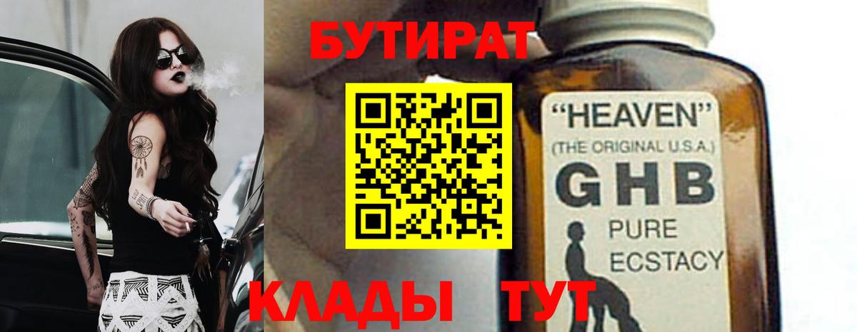 БУТИРАТ буратино Обь