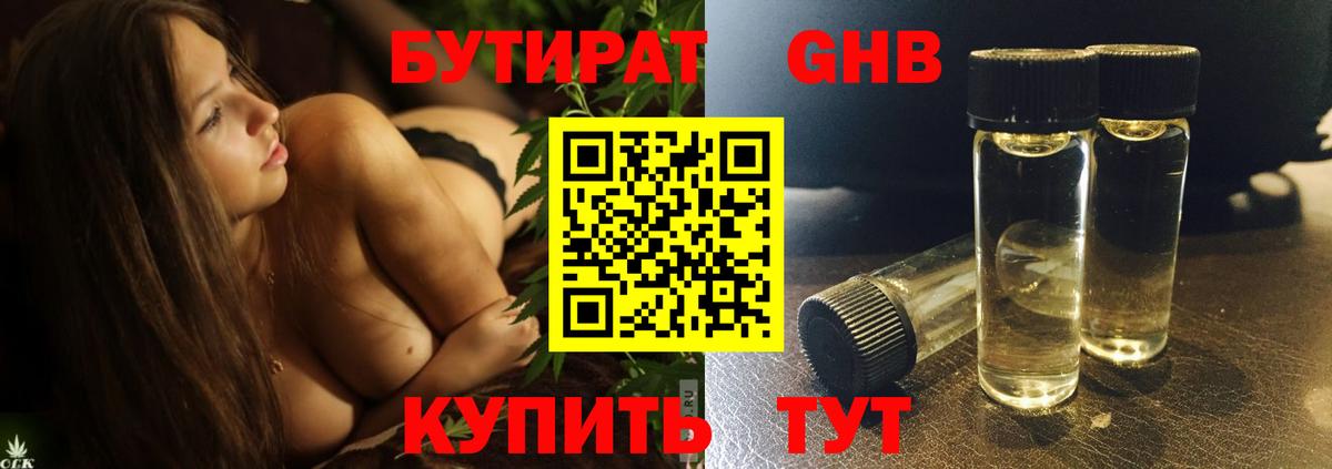 Бутират  БУТИРАТ оксибутират  Вход с VPN  Обь 