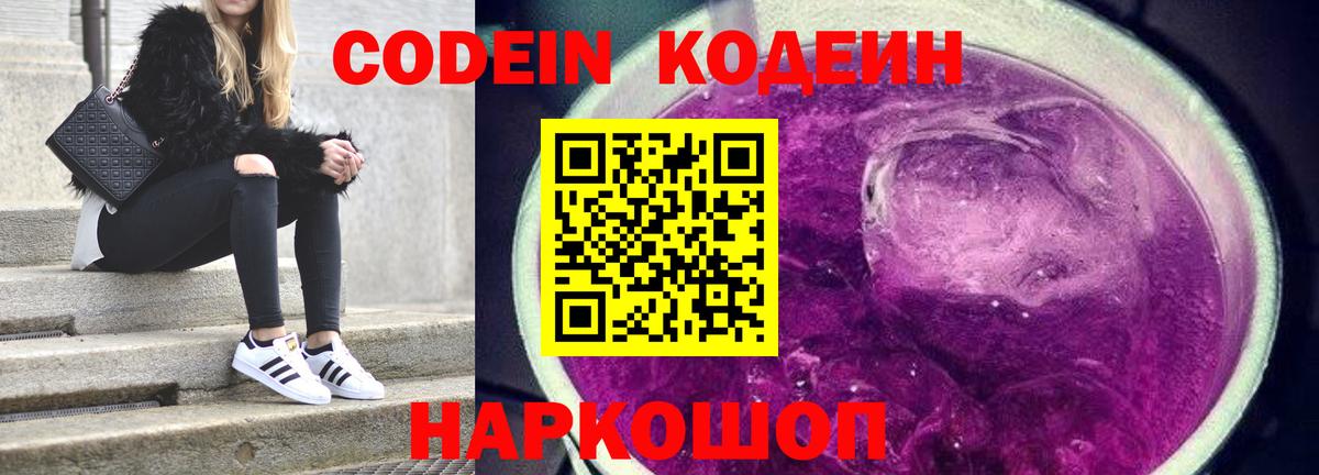 Обь  Кодеин Purple Drank  как найти наркотики  Вход с VPN 