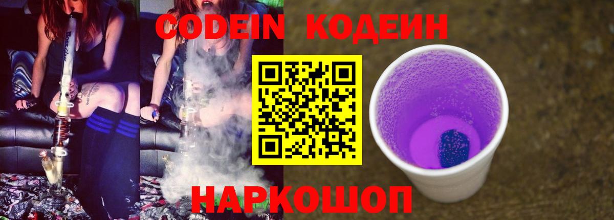 Codein Purple Drank Обь