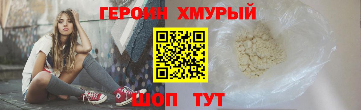 ГЕРОИН Heroin  Вход с VPN  Героин  Обь 