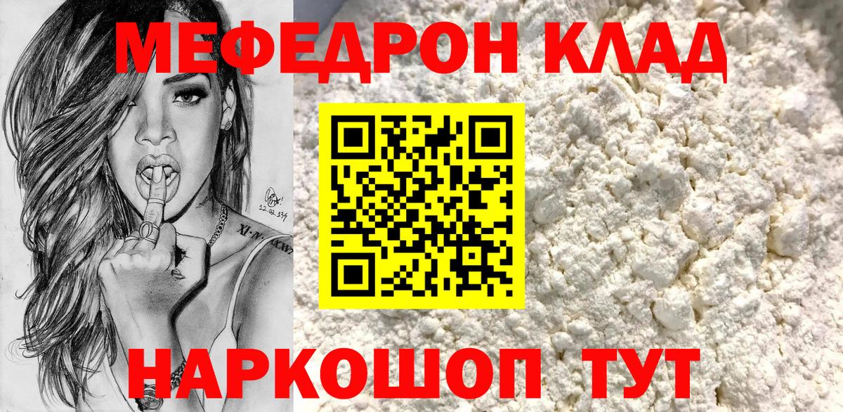 МЕФ mephedrone  Меф  Вход с VPN  Обь  МЯУ-МЯУ mephedrone  Мефедрон 