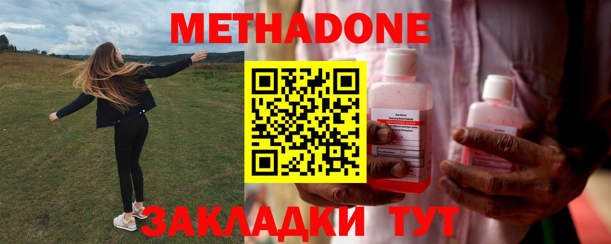 МЕТАДОН methadone  Метадон VHQ  Вход с VPN  Обь 